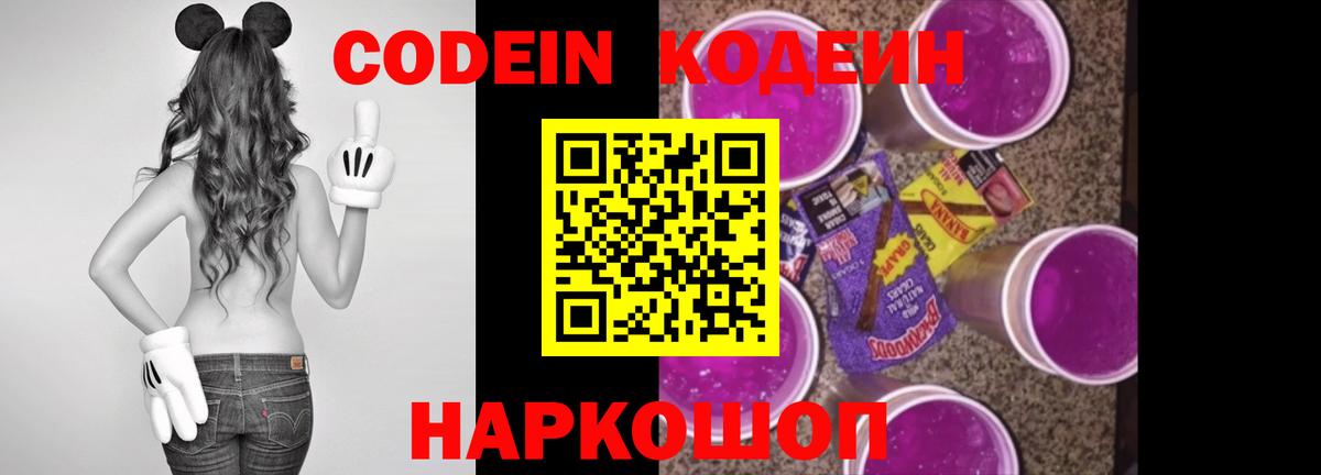 Верхний Уфалей  Кодеин Purple Drank  Вход с VPN 