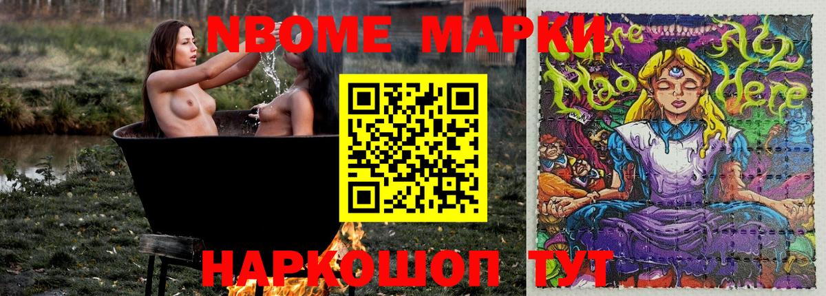 Марки NBOMe 1,8мг  Марки NBOMe 1,8мг  Верхний Уфалей  Марки 25I-NBOMe  Вход с VPN 